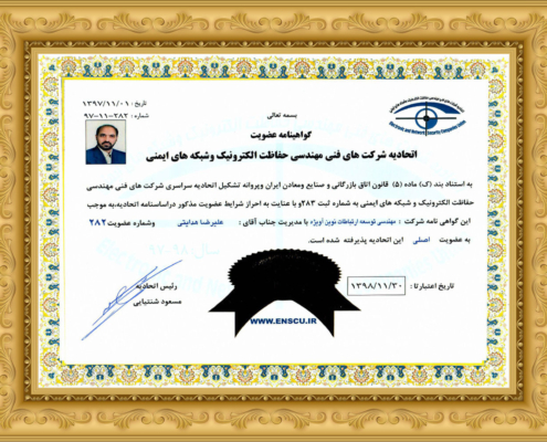Membership certificate of Electronic Security Companies Union